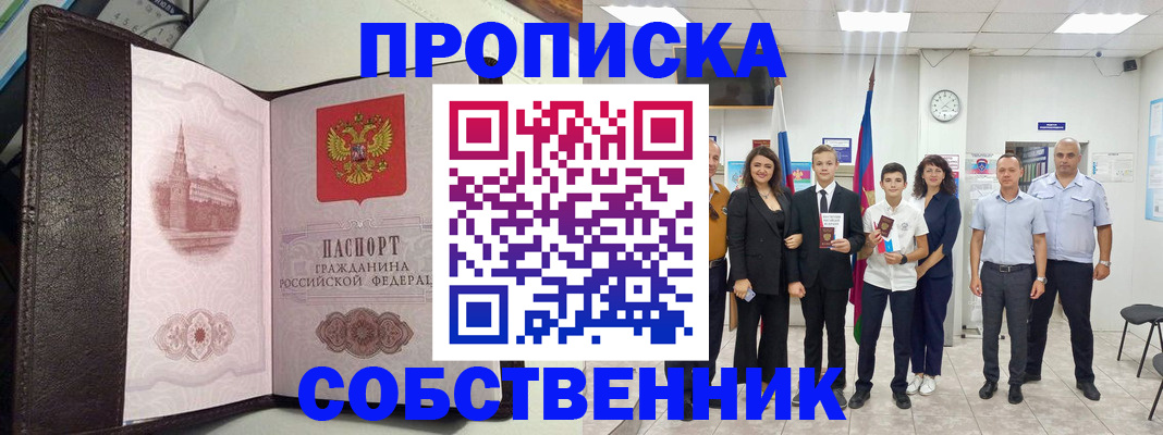 временная регистрация собственник в Печорах