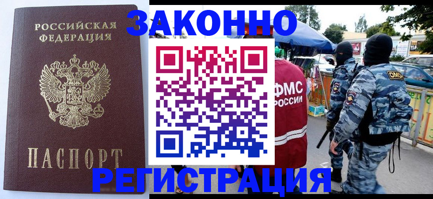 временная регистрация законно в Печорах